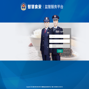 智慧食安监管服务平台