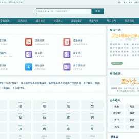 翰墨林国学工具-在线字词典-名人名句古诗词-国学书籍