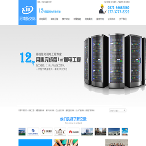 郑州弱电工程施工|工程承包|弱电|智能化|监控|门禁考勤|无线网|楼宇对讲|背景音乐|综合布线|工程
