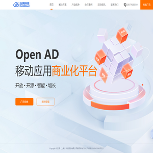 云洞科技OpenAD | 广告变现聚合增长平台-流量变现-平台变现