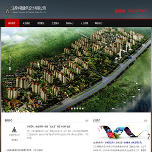 【徐州建筑设计】徐州监理-徐州基坑设计-徐州勘察-江苏华晟建筑设计有限公司