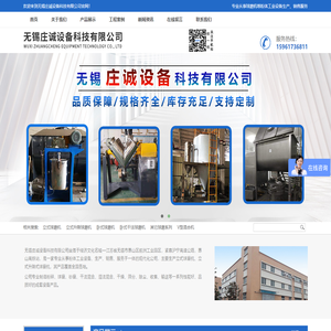 无锡庄诚设备科技有限公司