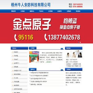 梧州牛人安防科技有限公司