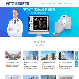 PETCT预约网-全国派特ct免费预约平台