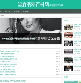 温森翡翠百科网