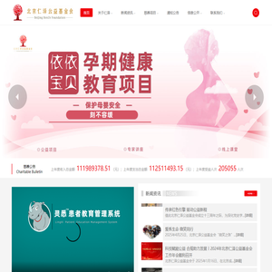 北京仁泽公益基金会