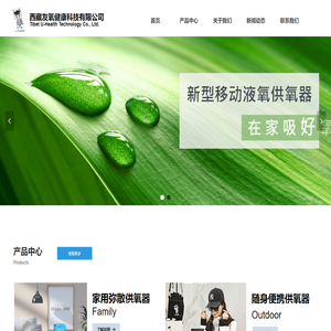 友氧科技-服务人民吸好氧
