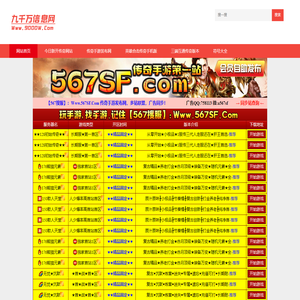 9000W.Com_今日新开传奇网站_三端互通传奇手游发布网_英雄合击传奇手机版