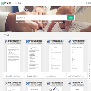 泛文库 - Word模板、Excel模板、PDF模板下载