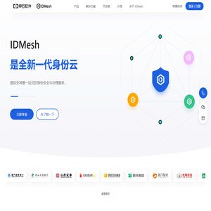 IDMesh 身份网格 | 身份基础设施 | 身份云 | 统一身份认证