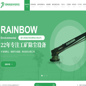 山西防腐蚀喷枪_山西超声波微雾抑尘_山西智能灌溉_山西景观造雾-郑州润波环境科技