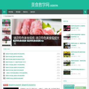 美食教学网