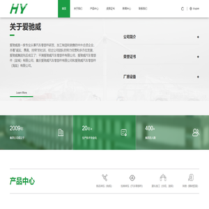 爱驰威汽车零部件（海盐）有限公司_