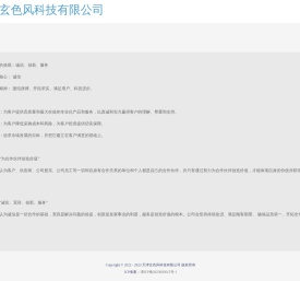 天津玄色风科技有限公司