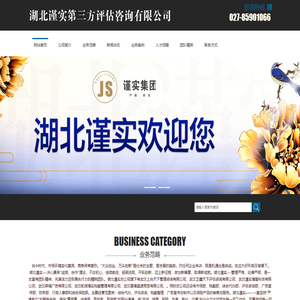 湖北谨实第三方评估咨询有限公司