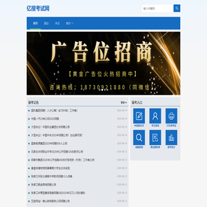 亿搜考试网-首页