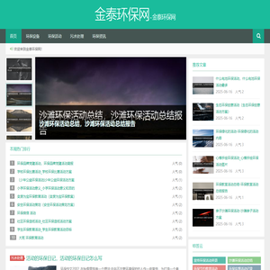 金泰环保网