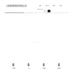 上海逐城管理咨询有限公司
