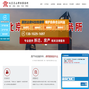 企业拆迁补偿_厂房拆迁纠纷律师_房屋拆迁安置补偿标准 -京云企业房产拆迁律师网