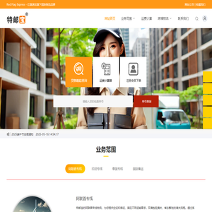 阿联酋专线|泰国专线|印尼专线|跨境物流_特邮宝