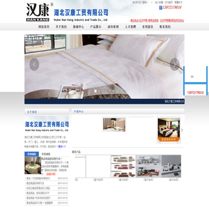 仙桃酒店用品_湖北汉康工贸有限公司_汉康酒店用品经营部_酒店用品_江汉酒店用品
