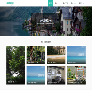 旅游景点大全_旅游攻略_旅游天气预报-旅程网