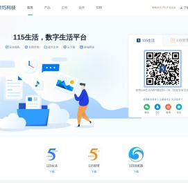 115生活(曾用名“115网盘”)_数字生活平台