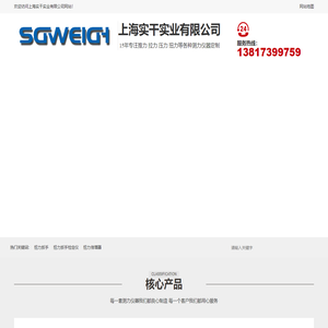 扭力扳手,数显扭力扳手,推拉力计,拉力计,扭矩扳手检定仪,扭力倍增器,拉力测试仪,扭矩扳手-上海实干实业有限公司