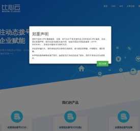 比心云 - 动态VPS方案提供商