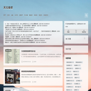 天元维修| 空调上门维修|热水器维修|壁挂炉维修