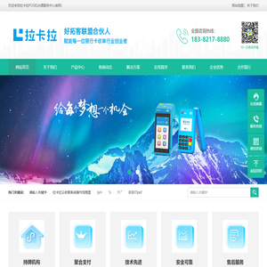 拉卡拉POS机官网_拉卡拉