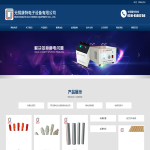 电晕机|电晕处理机|电晕架|静电发生器|静电消除器 - 无锡康特电子设备有限公司