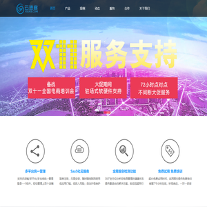 云速客ERP-泉州电商ERP系统-电商平台开发（O2O/B2B/B2C）-泉州软件定制开发
