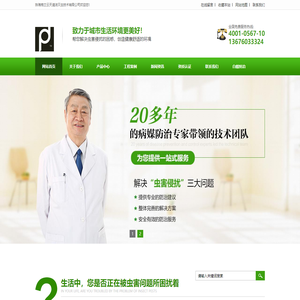 珠海白蚁防治-珠海杀虫|珠海专业杀虫灭鼠|珠海专业消杀除四害-珠海格兰云天清洁灭虫有限公司