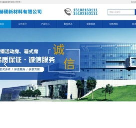 彩钢活动房_彩钢快装房厂家_箱式活动房价格-河北赫硕新材料有限公司