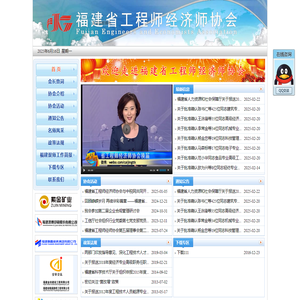 福建省工程师经济师协会