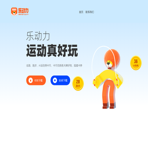 乐动力