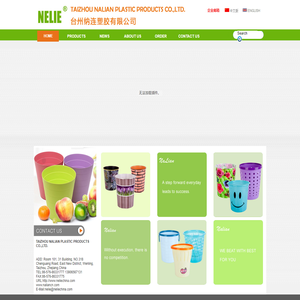Taizhou Nalian Plastics Co. Ltd.台州市纳连塑胶有限公司