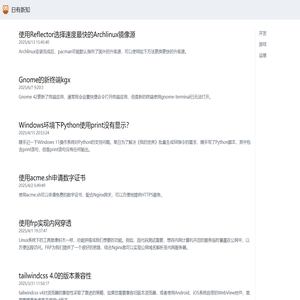日有新知