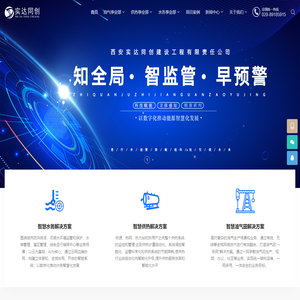 西安实达同创建设工程有限责任公司