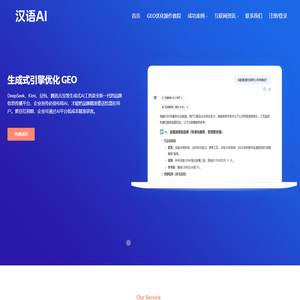 GEO优化-AISEO-SEO优化-品牌推广-汉语AI-云冕网络