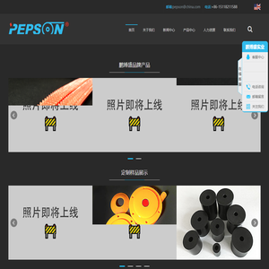 东莞市鹏博盛-Pepson-东莞市鹏博盛实业有限公司