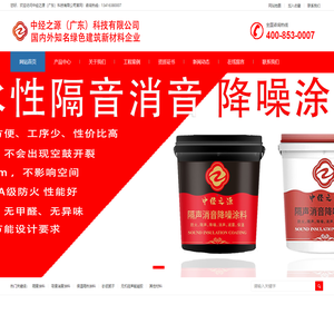 隔音减震降噪涂料_防火吸音涂料_保温凝胶涂料_硅烷浸渍剂_中经之源官网