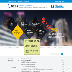 安徽勤丰建设工程有限公司