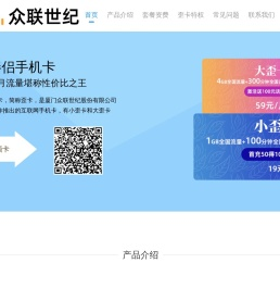 众联世纪