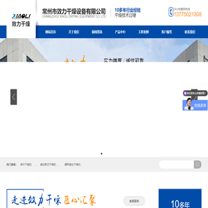 污泥干燥机设备_污泥烘干机设备_空心桨叶干燥机_浆叶干燥机_污泥干化机设备_污泥处理设备_废水蒸发器厂家_MVR三效蒸发器_兽药方锥混合机生产线_全自动料斗提升混合机_常州市效力干燥设备有限公司
