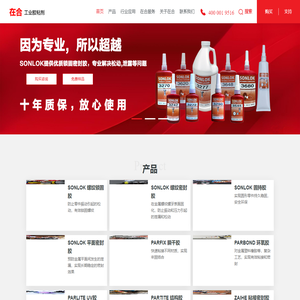 上海在合-厌氧胶_胶粘剂_螺丝胶_密封胶_耐高温_快干胶_结构胶_粘合剂_瞬干胶