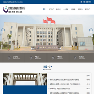 首页-南昌高速公路有限公司