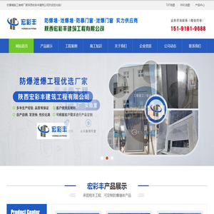 陕西宏彩丰建筑工程：防爆墙-泄爆墙-抗爆墙-陕西防爆墙-防爆门窗厂家