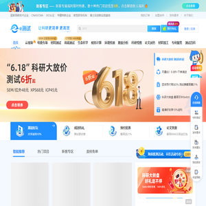 e测试 一站式分析检测服务平台